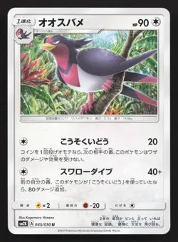 Swellow 045/050 Islands Await You LP Japanese Pokemon Card TCG - Image 1