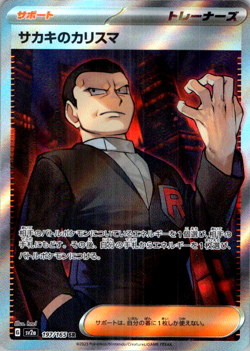 Giovanni's Charisma Super Rare SV2a: Pokemon Card 151 197/165 NM Holofoil - Image 1