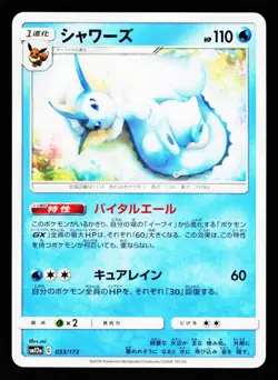 Vaporeon 033/173 Tag All Stars SM12A 2019 Pokemon Japanese Near Mint - Image 1