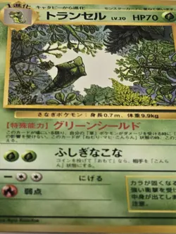 Metapod PROMO#011 LP Quick Starter GiftSet Japanese Pokemon No rarity symbol - Image 2