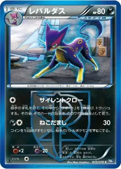 Japanese 1st ED Liepard 050/070 BW7 - Plasma Gale 2012 Pokemon Card NM - Image 1