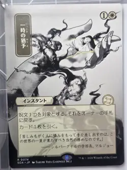 Reprieve (JP Alternate Art) Mystical Archives (SOA) 0074 NM - Image 1