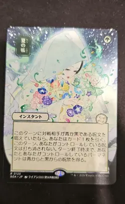 Veil of Summer (JP Art) Secrets of Strixhaven: Mystical Archive Regular - Image 1