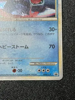(LP) Gyarados Holo 004/L-P Random Basic Pack Promo 2009 Japanese Pokemon Card - Image 4