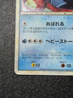 (LP) Gyarados Holo 004/L-P Random Basic Pack Promo 2009 Japanese Pokemon Card - Image 5