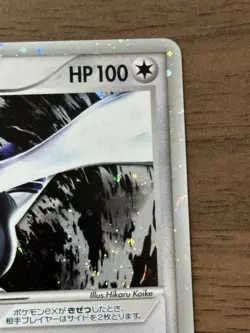 Lugia ex 090/106 EX Golden Sky Silver Ocean 2005 Japanese Pokemon Card 869 - Image 4