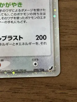 Lugia ex 090/106 EX Golden Sky Silver Ocean 2005 Japanese Pokemon Card 869 - Image 5