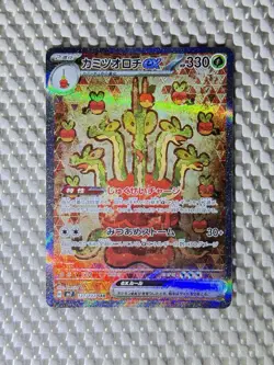 Hydrapple ex 127/102 SAR Holo Pokemon SV7: Stellar Miracle Japanese NM #43 - Image 1