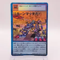It's a rematch Holo Digimon Card Game Bandai Japan vintage St104 C52 - Image 1