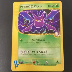 Pokemon Janine's Crobat 1st Edition VS 066/141 Common Japanese Komiya HP60 - Image 1