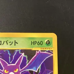 Pokemon Janine's Crobat 1st Edition VS 066/141 Common Japanese Komiya HP60 - Image 3