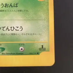 Pokemon Janine's Crobat 1st Edition VS 066/141 Common Japanese Komiya HP60 - Image 4