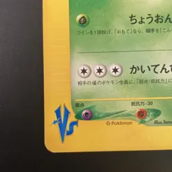 Pokemon Janine's Crobat 1st Edition VS 066/141 Common Japanese Komiya HP60 - Image 5