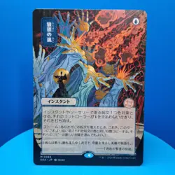 Flusterstorm (JP Alternate Art) Secrets of Strixhaven: Mystical Archive Regular - Image 1