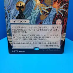 Flusterstorm (JP Alternate Art) Secrets of Strixhaven: Mystical Archive Regular - Image 2