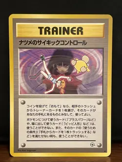 Japanese Sabrina's Psychic Control - Gym Challenge - Uncommon Pokemon Card - Image 1