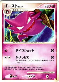 HAUNTER 005/017 JAPANESE ARCEUS DECK LIGHTNING PSYCHIC PT LP - Image 1