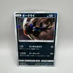 Darkrai 068/150 Holo - Ultra Shiny GX sm8b - Japanese Pokemon Card - Near Mint - Image 1