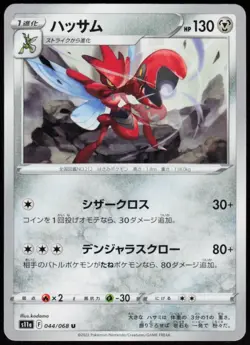 Scizor 044/068 Uncommon Incandescent Arcana Pokemon Japanese Near Mint - Image 1