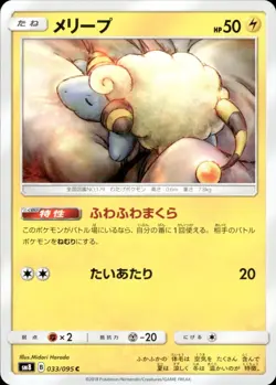 MAREEP 033/095 SUPER BURST IMPACT C POKEMON JAPANESE NM/M - Image 1