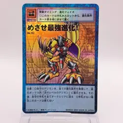 Aim for the Strongest Evolution Holo Digimon Card Game Bandai Japan Bo157 C52 - Image 1