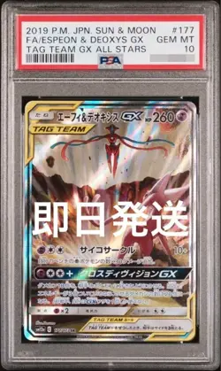 Espeon & Deoxys-GX 177/173 sm12a PSA10 ujpefn1t Pokemon Card - Image 4