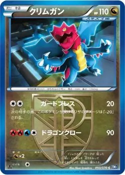Japanese 1st ED Druddigon 050/070 BW7 - Plasma Gale 2012 Pokemon Card NM - Image 1