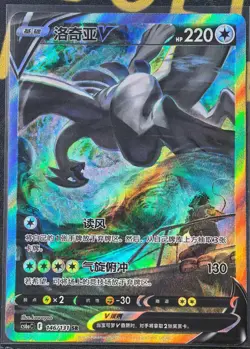 Pokemon TCG S-Chinese Card Lugia V 146/131 CS6aC SR Holo Alt Art Sword&Shield NM - Image 1