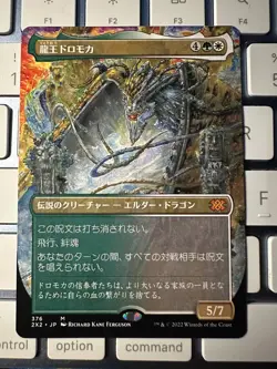Dragonlord Dromoka - Borderless - 2XM - Japanese - *NM* MtG - Image 1