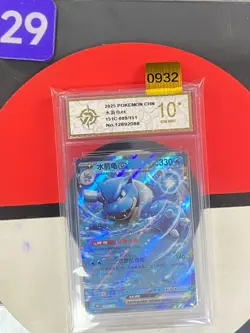 2025 Pokemon S-Chinese 151C 009/151 Blastoise EX RR Grade10 - Image 1