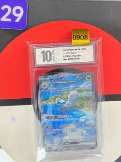 Pokemon TCG S-Chinese Altaria ex CSV5C 156/129 SAR Grade10 - Image 1