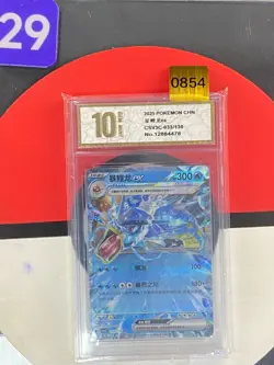 Gyarados ex RR CSV3C-033/130 Pokemon Card Chinese Grade10 - Image 1