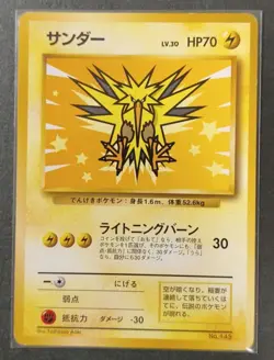 1st ANA Thunder Retro Promo Rare Pokemon Card Game - Image 2