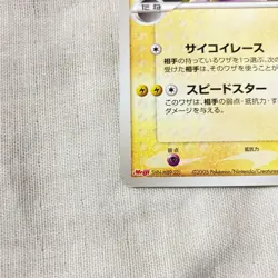 Mewtwo Delta Species PCG-P107/PCG-P Vintage Japanese Pokemon Promo Card - Image 5
