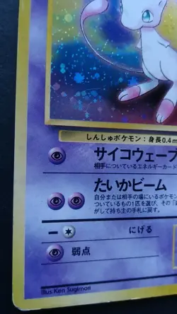 Mew Pokemon Card Japanese Game Nintendo Rare No.151 Holo F/S - Image 3
