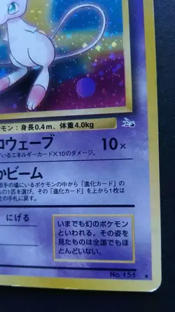 Mew Pokemon Card Japanese Game Nintendo Rare No.151 Holo F/S - Image 4