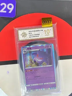 Gengar RS CS5.5C-029/066 Pokemon Card Chinese Grade10 - Image 1