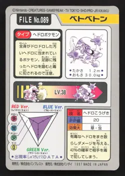 Muk NO. 089 Bandai Carddass Series 3-4 LP Japanese Pokemon Card TCG - Image 2