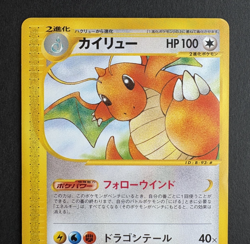 Dragonite 094/128 Japanese Pokemon Card Expedition E Series 1st Edition 2001 - Image 2