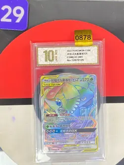 Venusaur & Snivy GX HR CSM2.5C-083/061 Pokemon Card Chinese Grade10 - Image 1