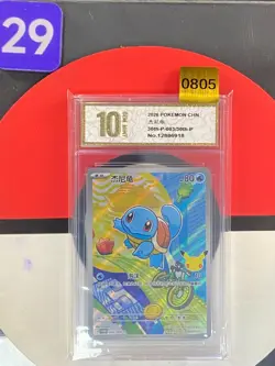 Pokemon Chinese 30th Anniversary Collection Box 30th-P-003 SquirtleGrade10 - Image 1