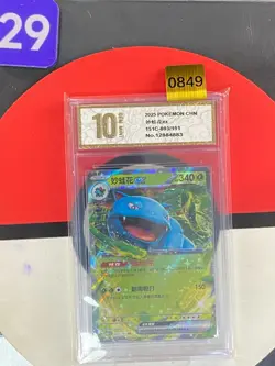 Pokemon S-Chinese 151C 003/151 Venusaur EX RR Grade10 - Image 1