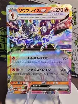 Pokemon TCG Ceruledge ex 031/193 M2a: High Class Pack: Mega Dream Ex Japanese ^ - Image 1
