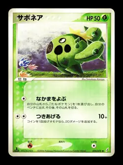 [LP] Cacnea 010/075 Japanese Miracle Crystal Pokemon J - Image 1