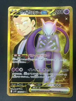 Rocket's Mewtwo ex UR 130/098 Glory of Team Rocket Pokemon Japanese - NM - Image 1