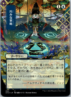 Strategic Planning (JP Art) (Foil Etched) Strixhaven: Mystical Archives NM Foil - Image 1