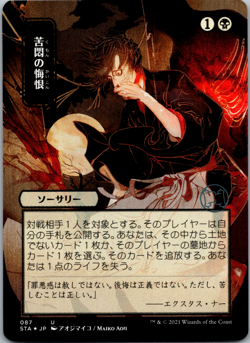 Agonizing Remorse (JP Art) (Foil Etched) Strixhaven: Mystical Archives NM Foil - Image 1