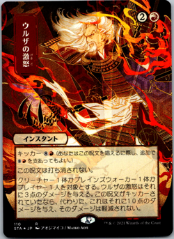 Urza's Rage (JP Art) (Foil Etched) Strixhaven: Mystical Archives NM Foil - Image 1