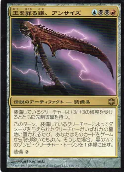 Magic Mtg Alara Reborn Japanese Unscythe, Killer of Kings near mint - Image 1