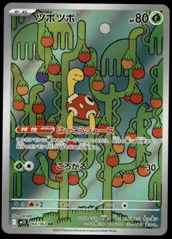Japanese Pokemon Shuckle 064/063 m1S: Mega Symphonia NM - Image 1